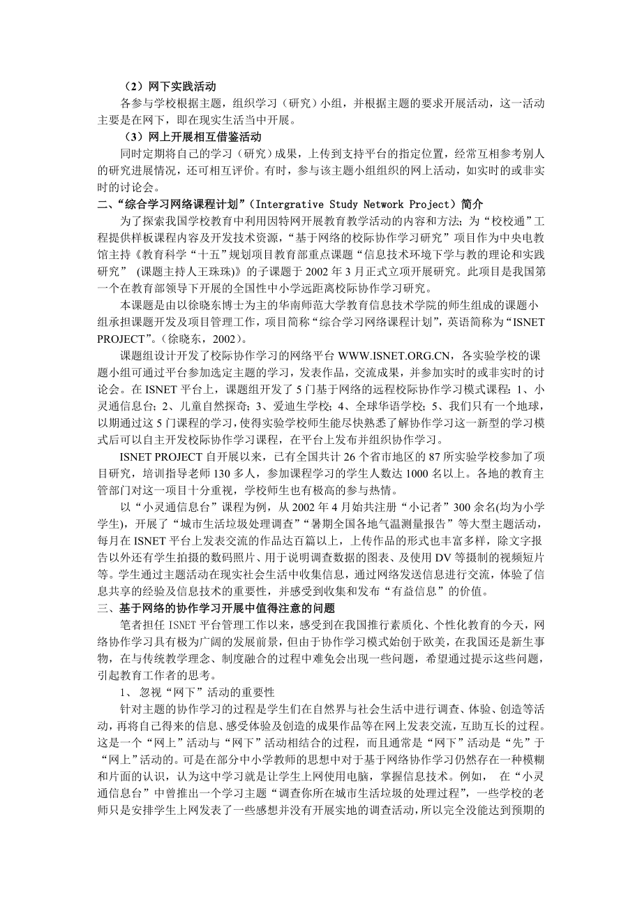 论文（设计）基于网络的校际协作学习开展方法与策略.doc_第2页