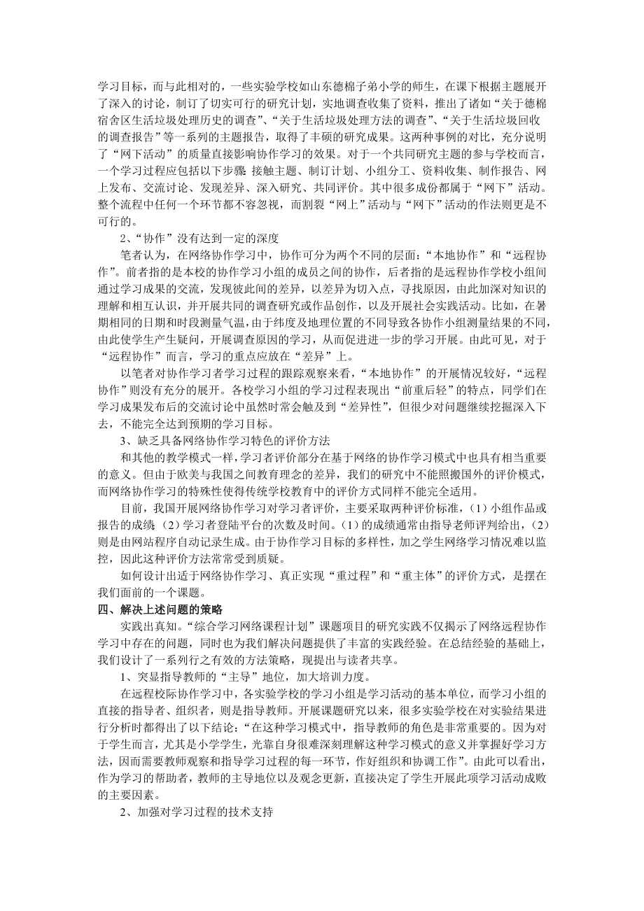 论文（设计）基于网络的校际协作学习开展方法与策略.doc_第3页