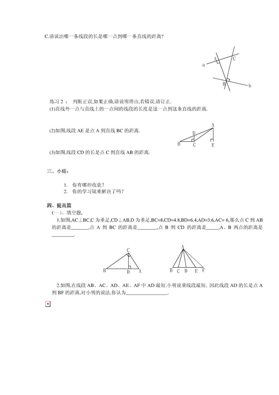 人教版七级初一数学下册导学案.doc_第2页