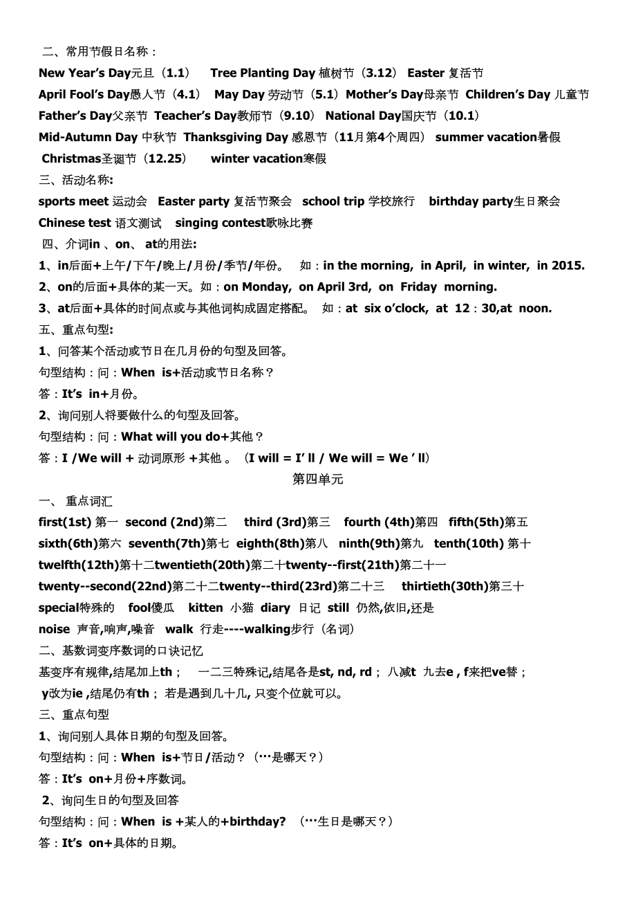 最新pep五年级英语下册知识点总结.doc_第3页