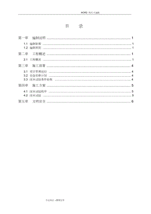 污水管道闭水试验专项施工组织方案.doc