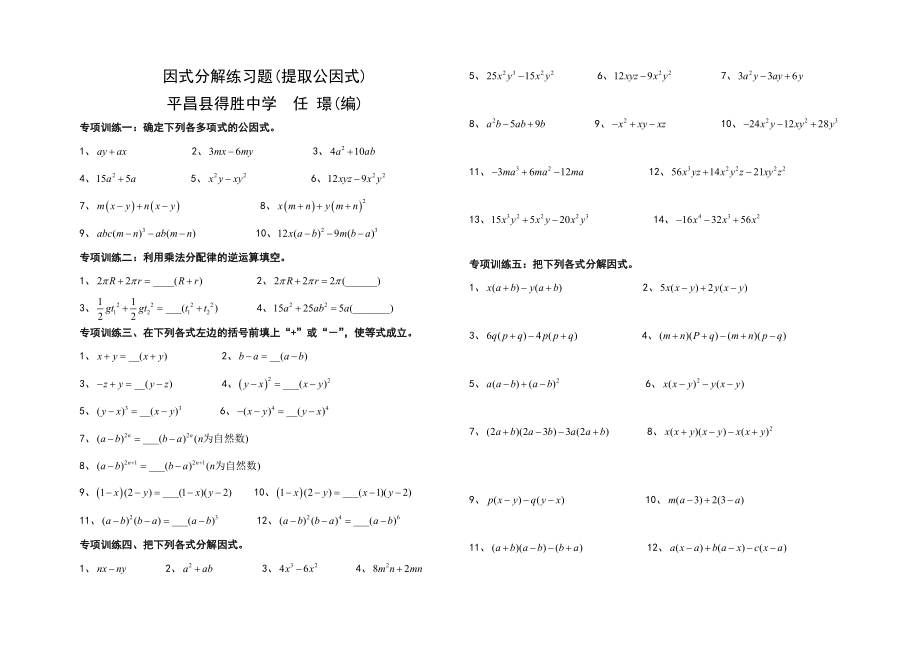 因式分解分类练习题经典全面.doc_第1页