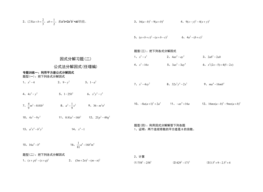 因式分解分类练习题经典全面.doc_第3页