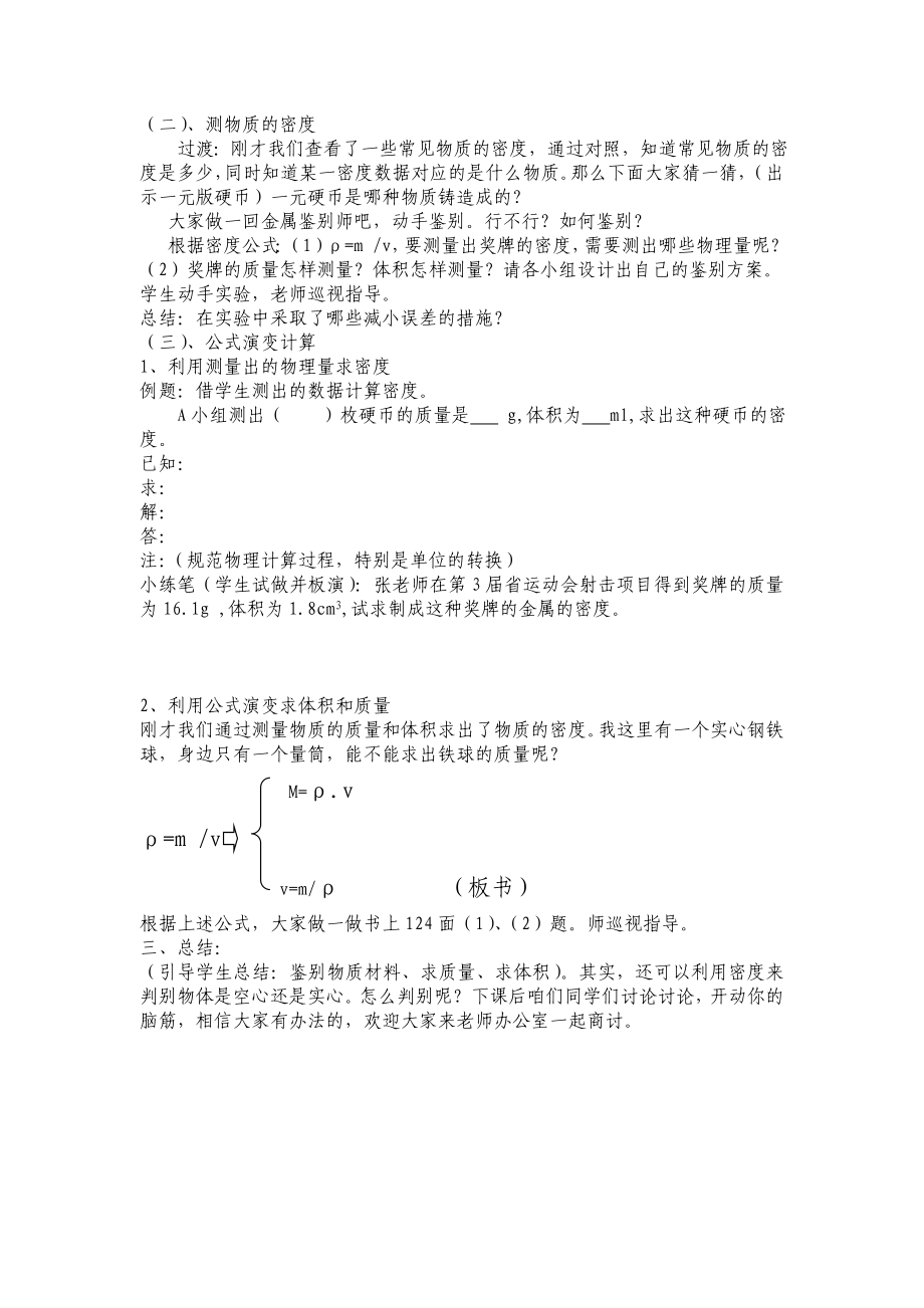 粤教沪科版初中物理：《密度的应用》教学设计.doc_第2页