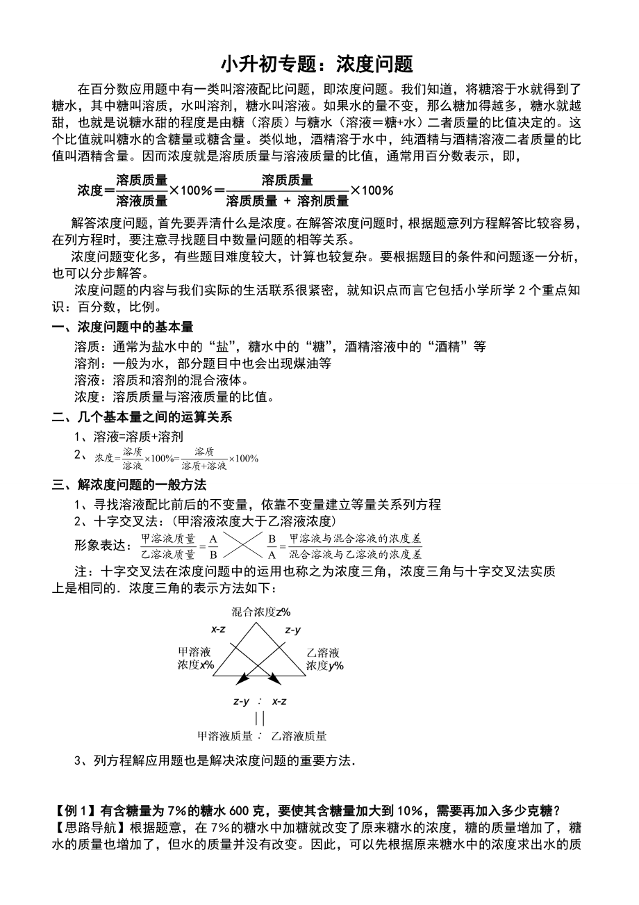 小学的数学浓度问题.doc_第1页