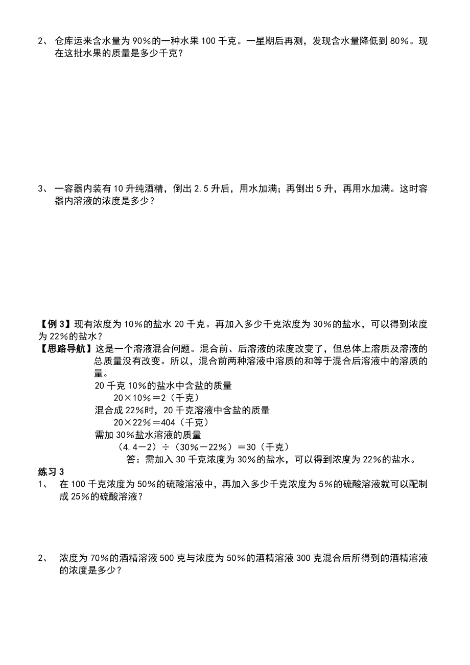 小学的数学浓度问题.doc_第3页