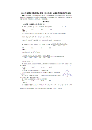 全国初中数学联赛试题初二A卷参考答案.doc