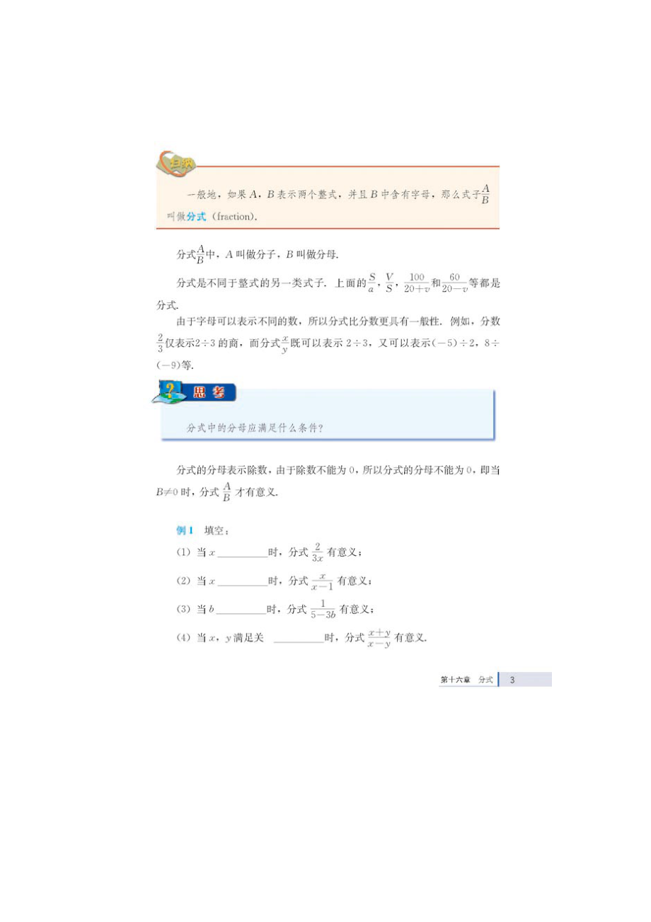 [初二数学]最新人教八级下册数学课本.doc_第3页