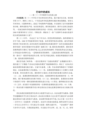 中学教师专业发展汇报材料.doc