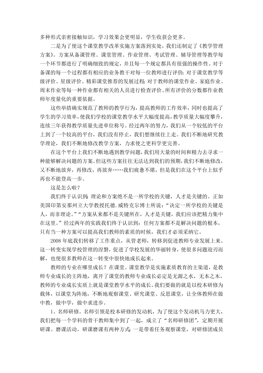 中学教师专业发展汇报材料.doc_第2页