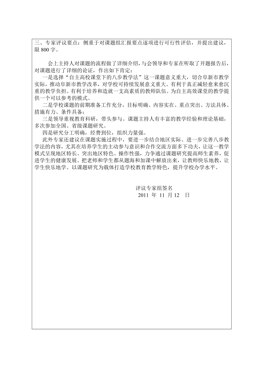 自主高效课堂下的八步教学法的研究开题报告.doc_第3页