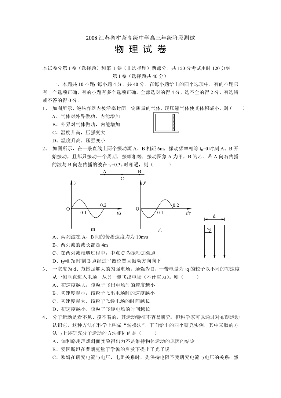 栟茶高级中学高三级阶段测试物理试题.doc_第1页