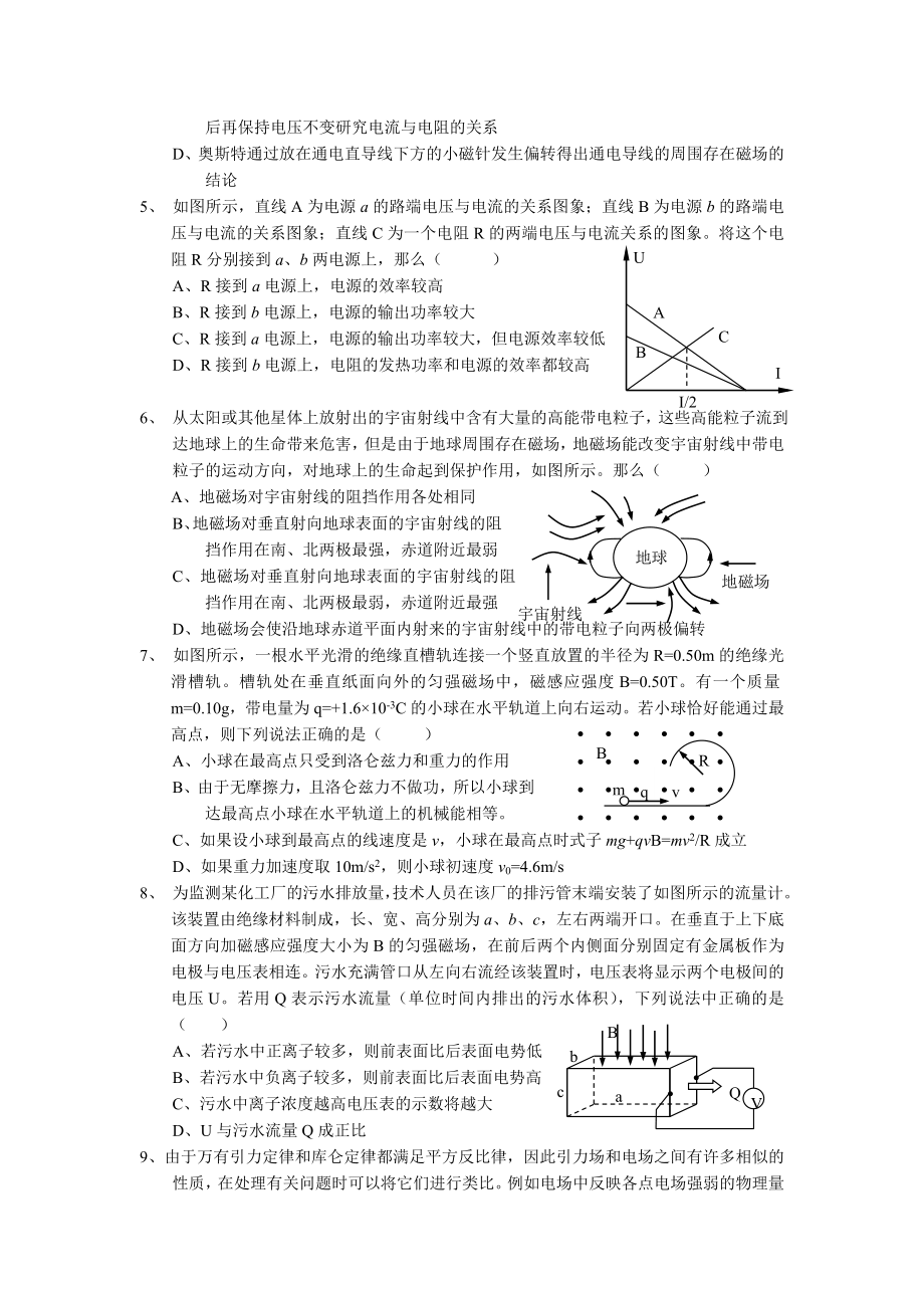 栟茶高级中学高三级阶段测试物理试题.doc_第2页