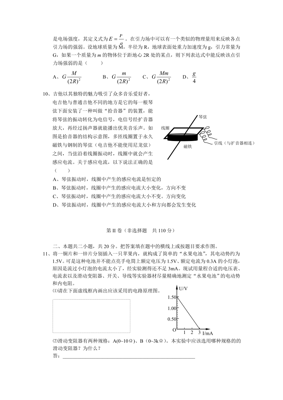 栟茶高级中学高三级阶段测试物理试题.doc_第3页