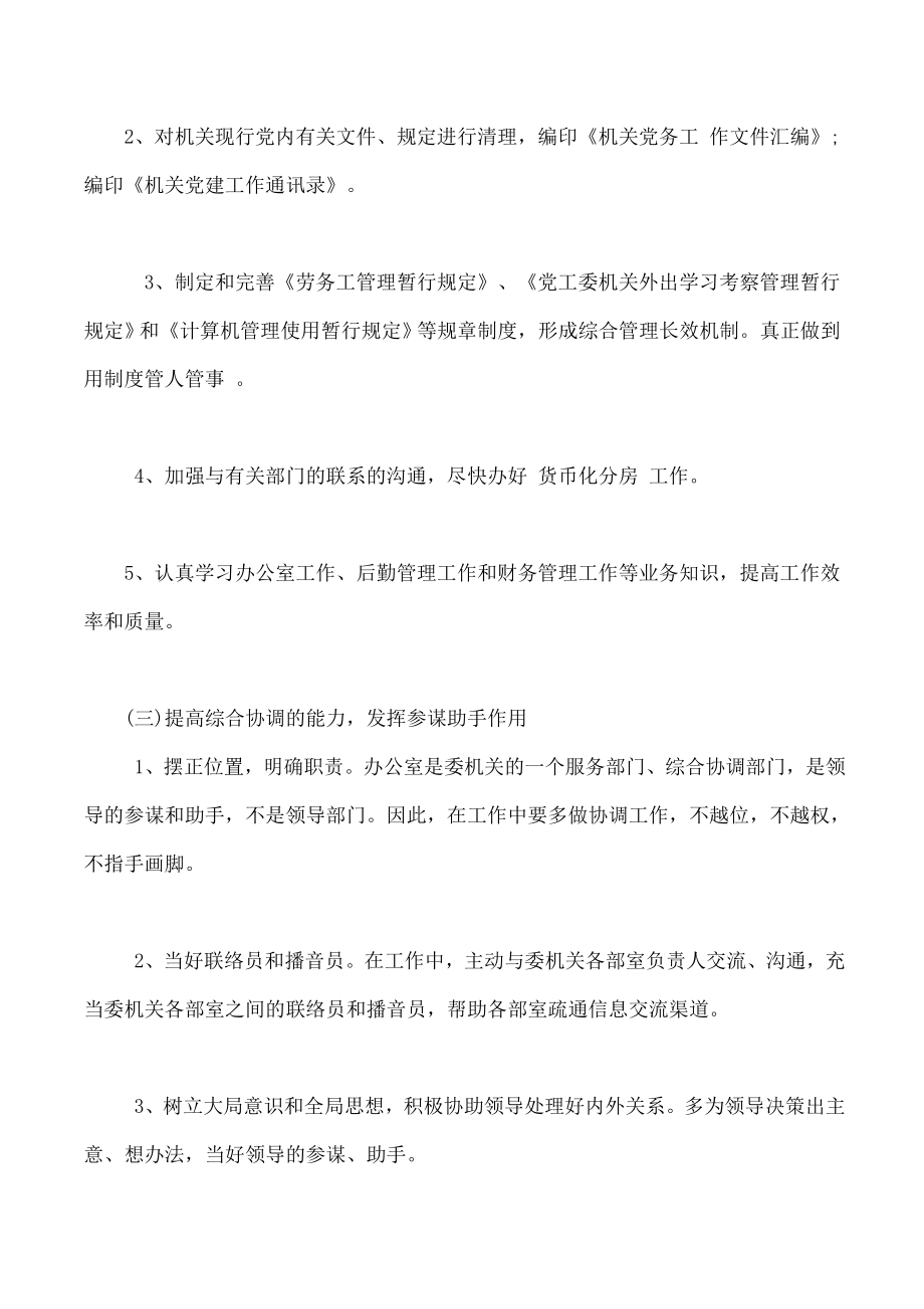 学校办公用房整改方案.doc_第3页