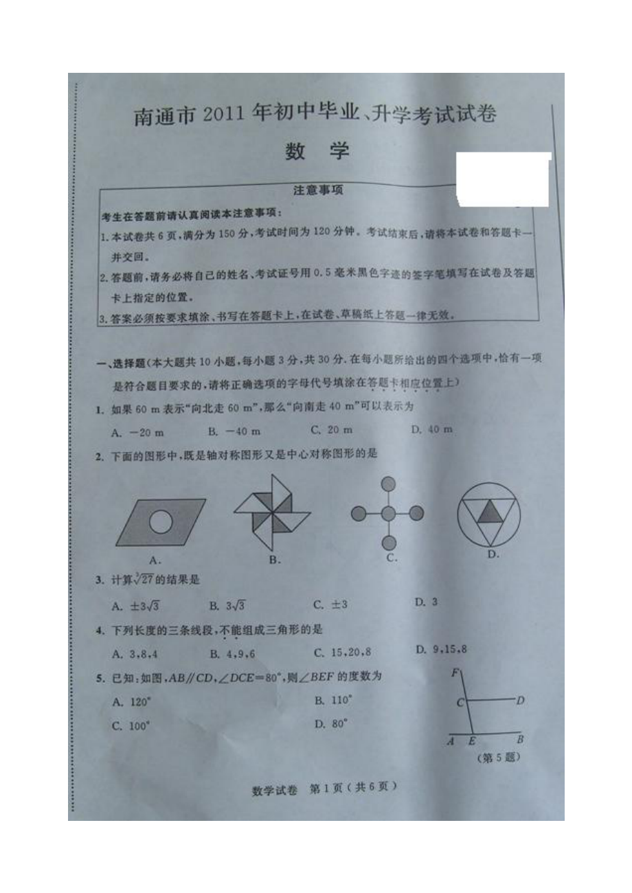 南通数学中考卷.doc_第1页