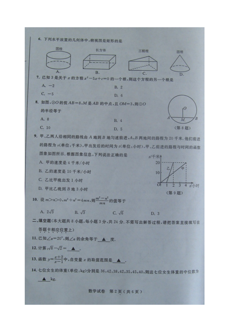 南通数学中考卷.doc_第2页