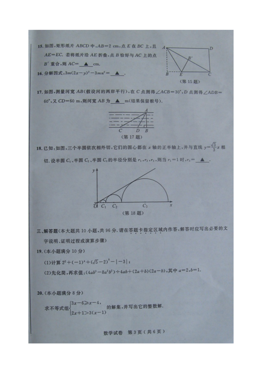 南通数学中考卷.doc_第3页