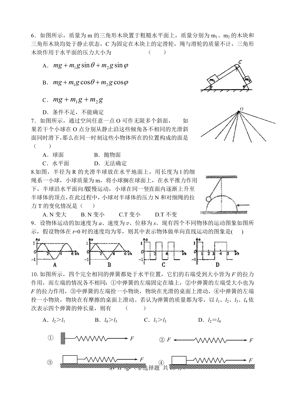 最终版湖北省罗田一中09高三9月份月考物理试题.doc_第2页