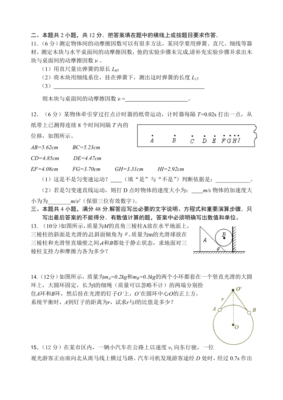 最终版湖北省罗田一中09高三9月份月考物理试题.doc_第3页