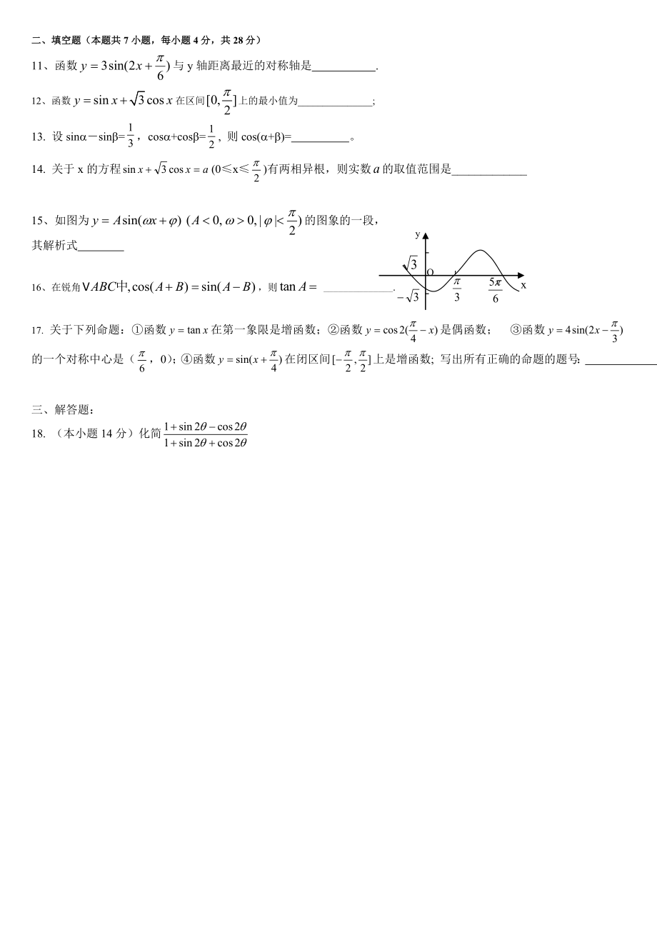 高一数学必修四三角函数综合试题.doc_第2页