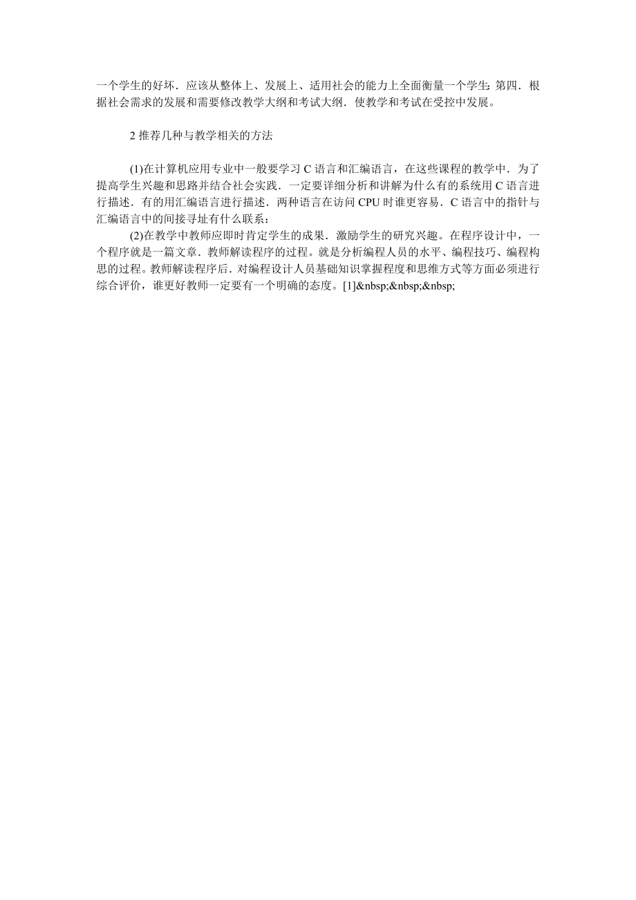 关于计算机教学与社会需求.doc_第2页