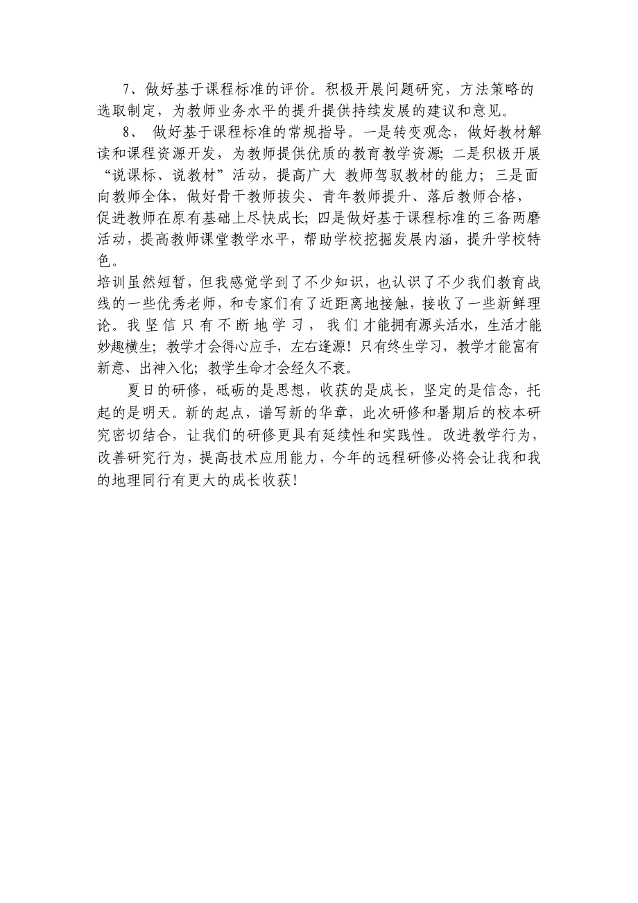 初中地理远程研修指导教师工作总结　.doc_第2页