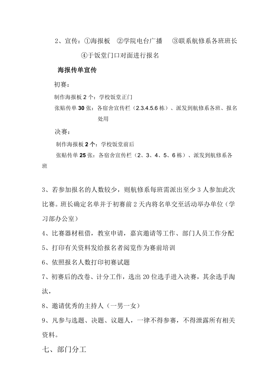 学校一战到底百科知识竞赛策划书.doc_第3页