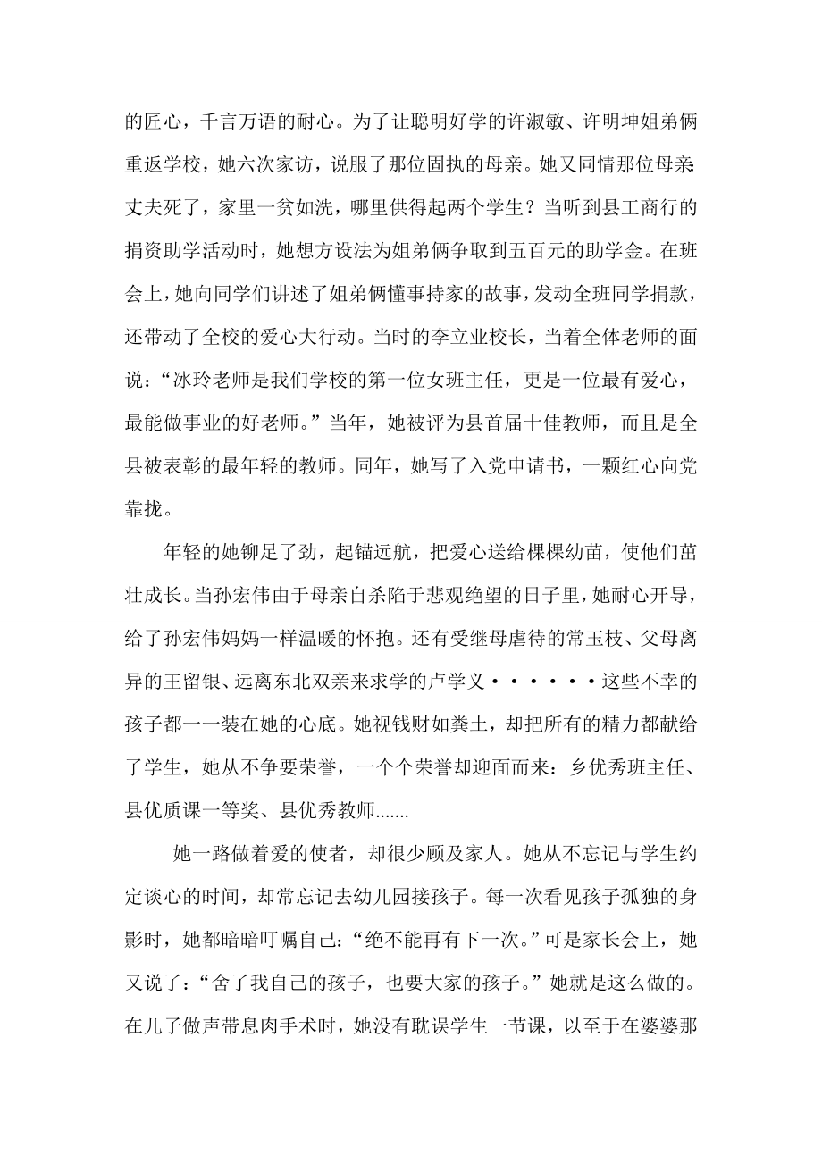 中学教师事迹材料11.doc_第2页