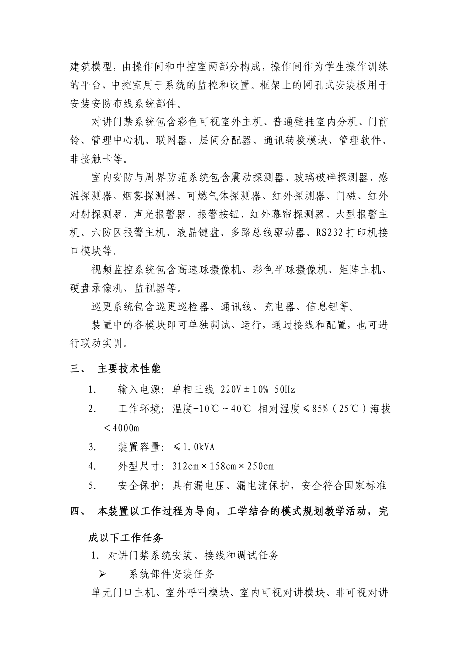 安防与楼宇智能控制实训室设备配置清单及预算.doc_第3页