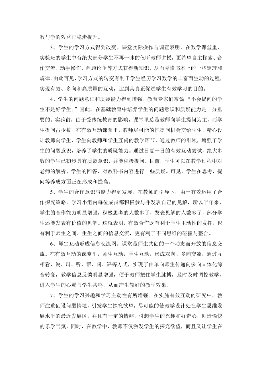 初中数学课堂引入中情景创设的研究阶段成果报告宣汉中学.doc_第3页