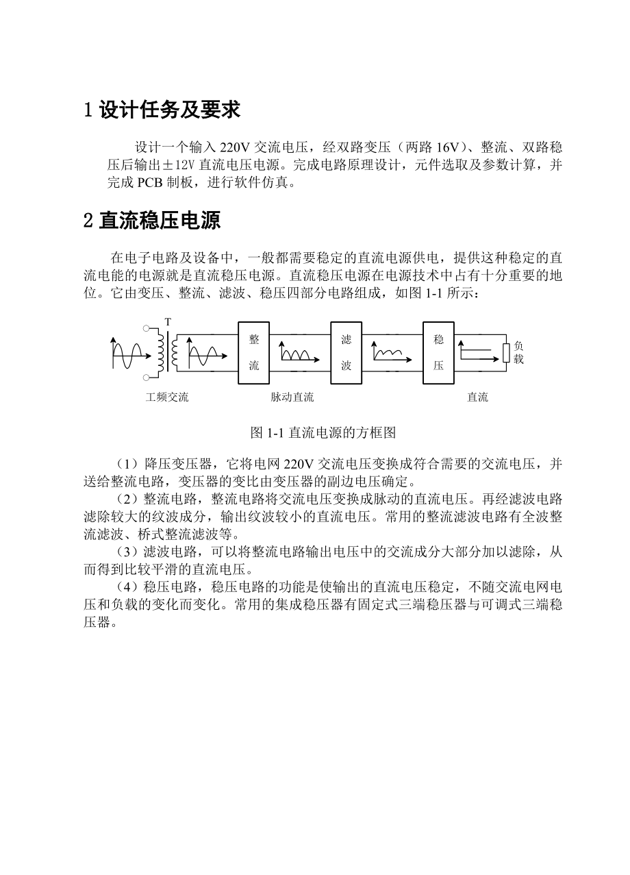 电子CAD设计报告规范文档—12V双极性电源的设计分析.doc_第3页