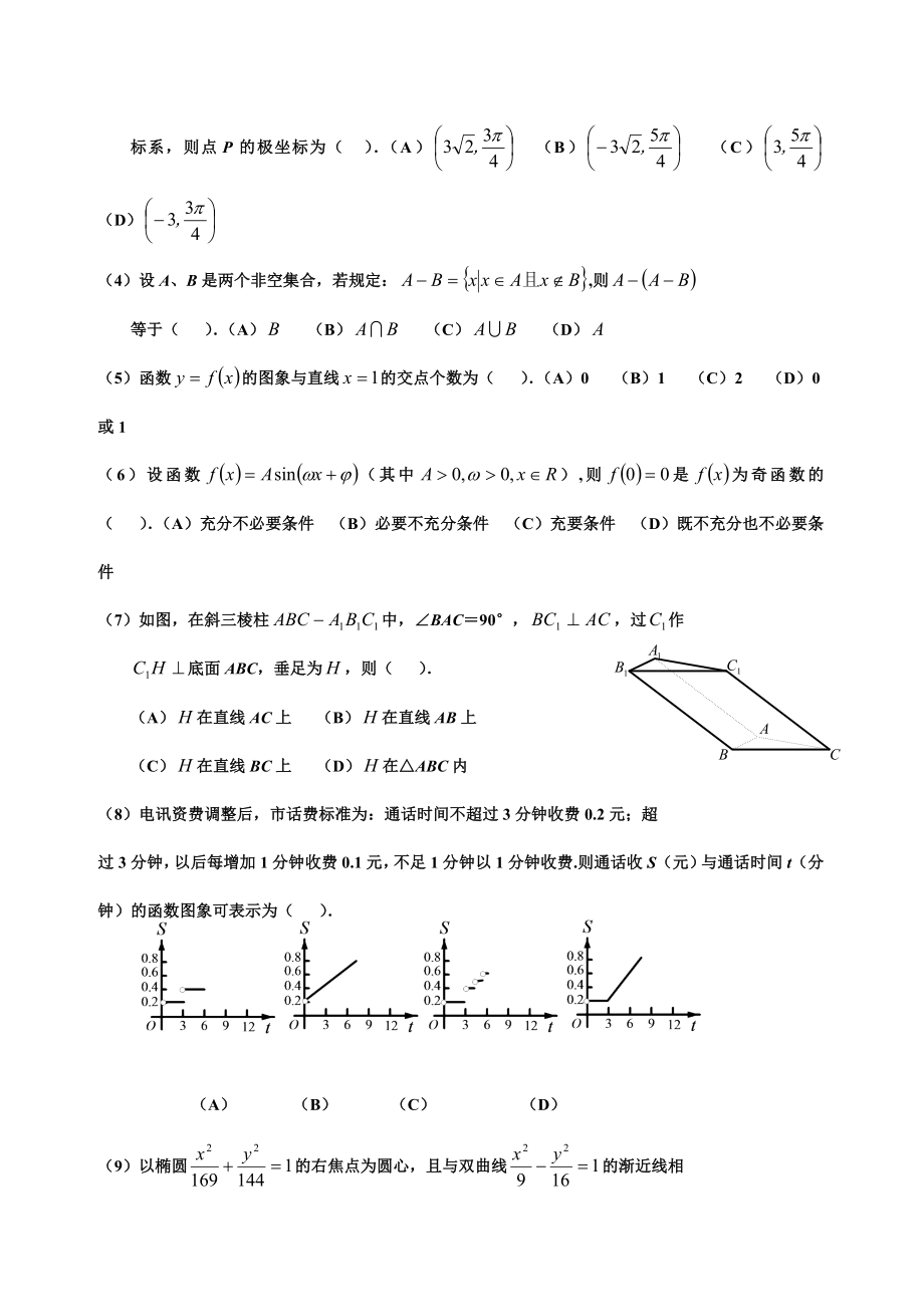 历各地高中数学青教师解题竞赛试题及参考答案（上）.doc_第2页