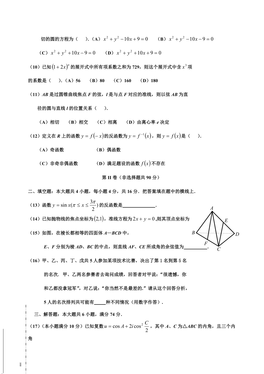 历各地高中数学青教师解题竞赛试题及参考答案（上）.doc_第3页