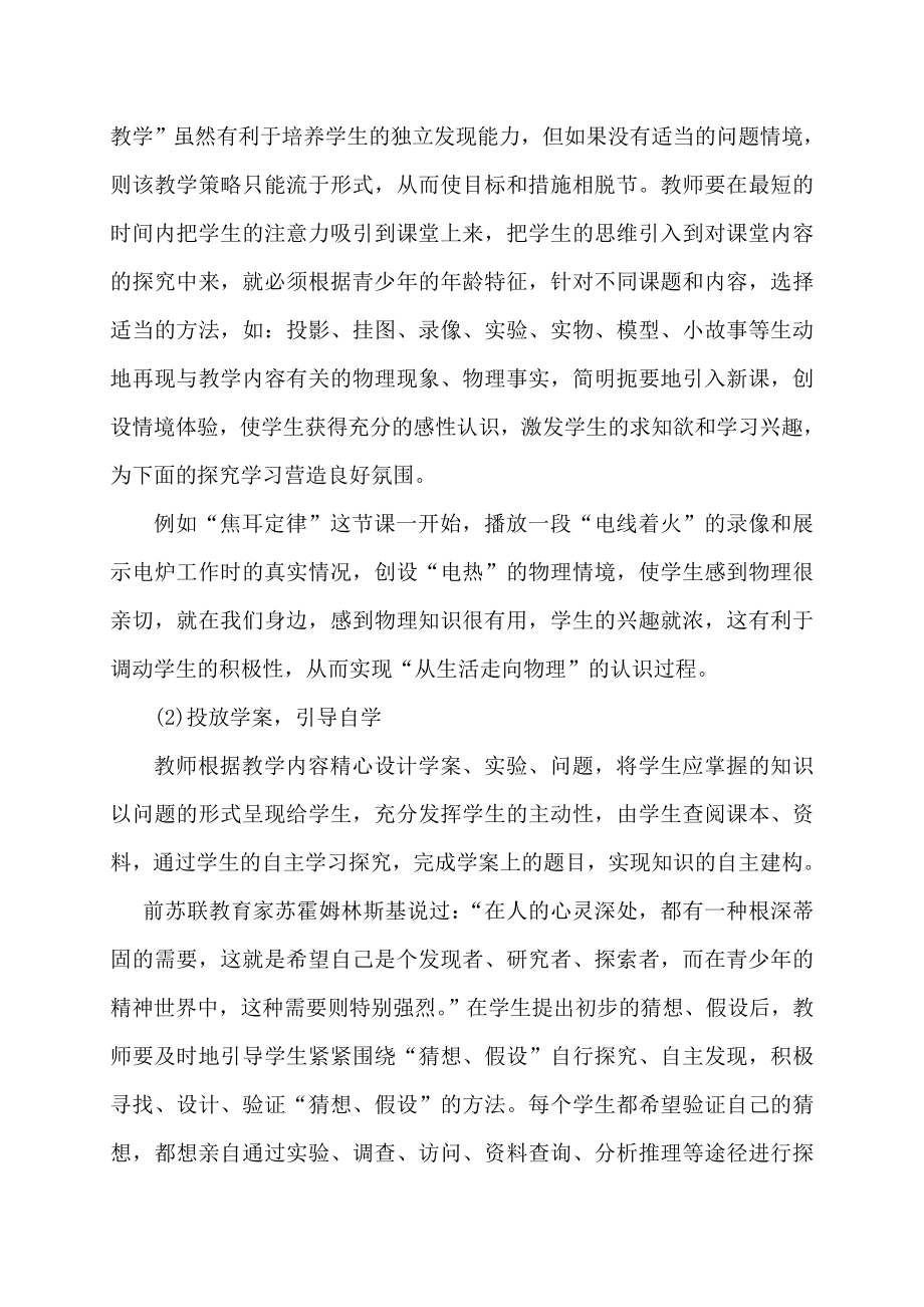 初中教学论文：浅谈如何提高物理课堂教学的实效性.doc_第3页