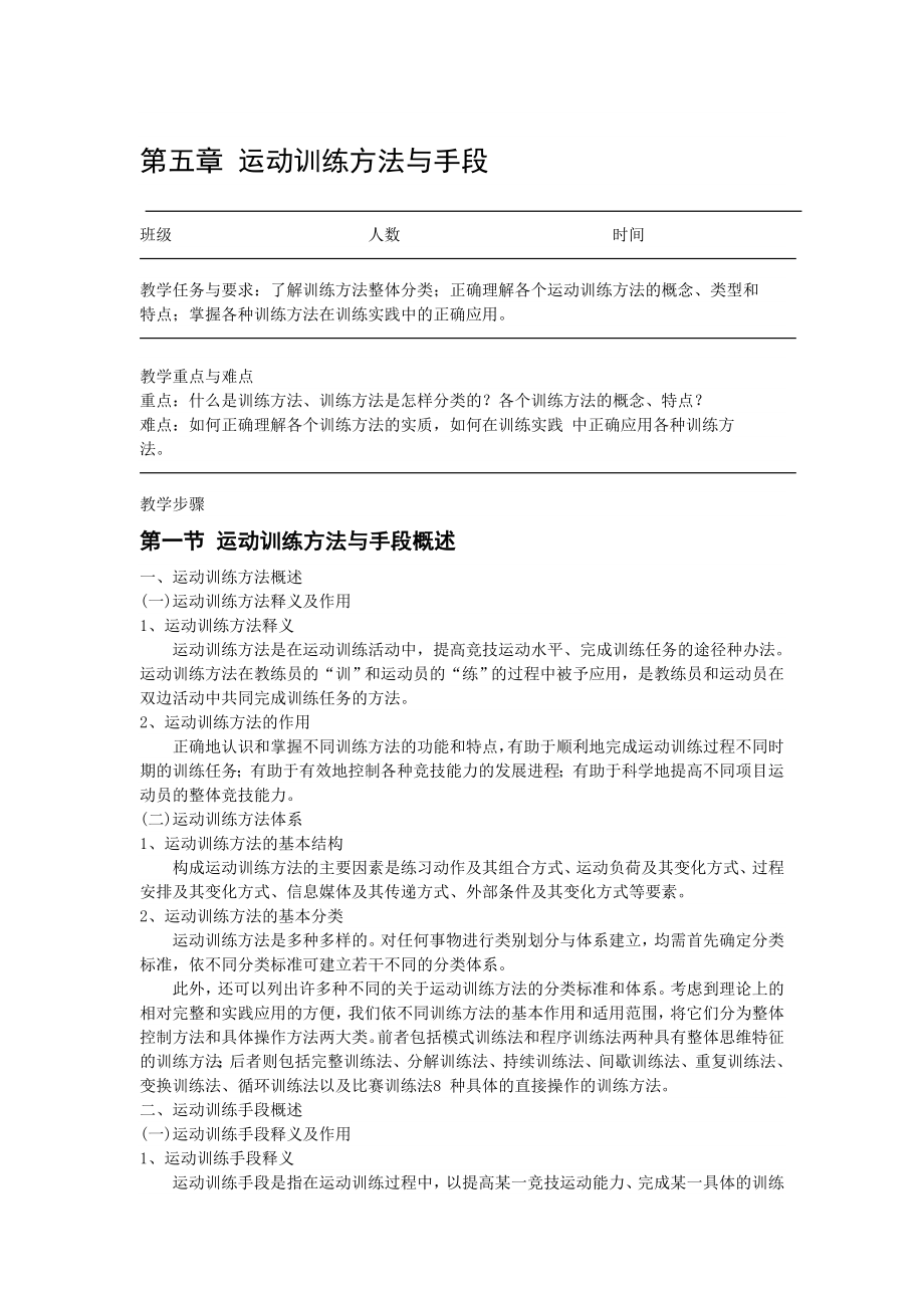 运动训练方法与手段.doc_第1页