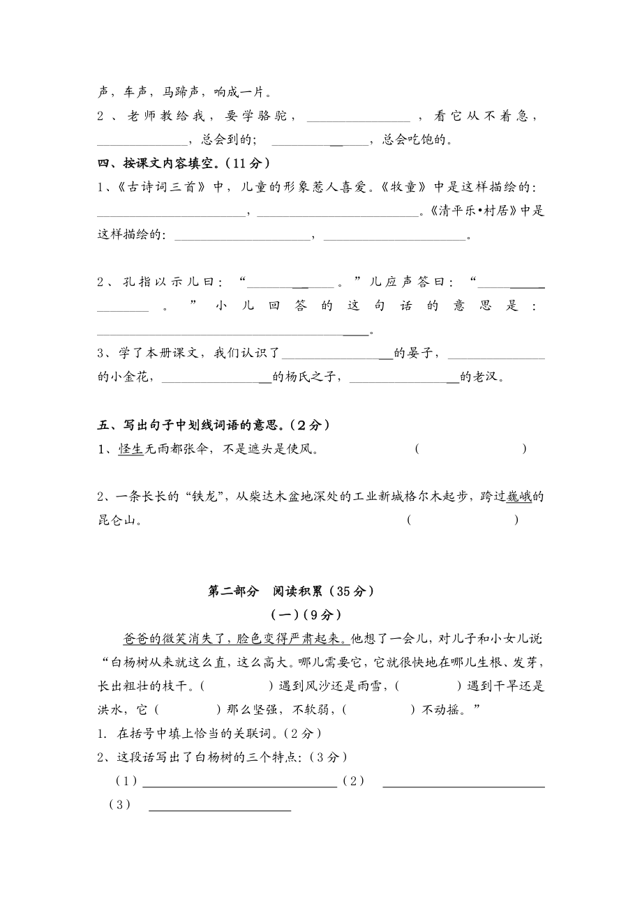 第二学期五级下册语文期中检测试卷[优质文档].doc_第2页