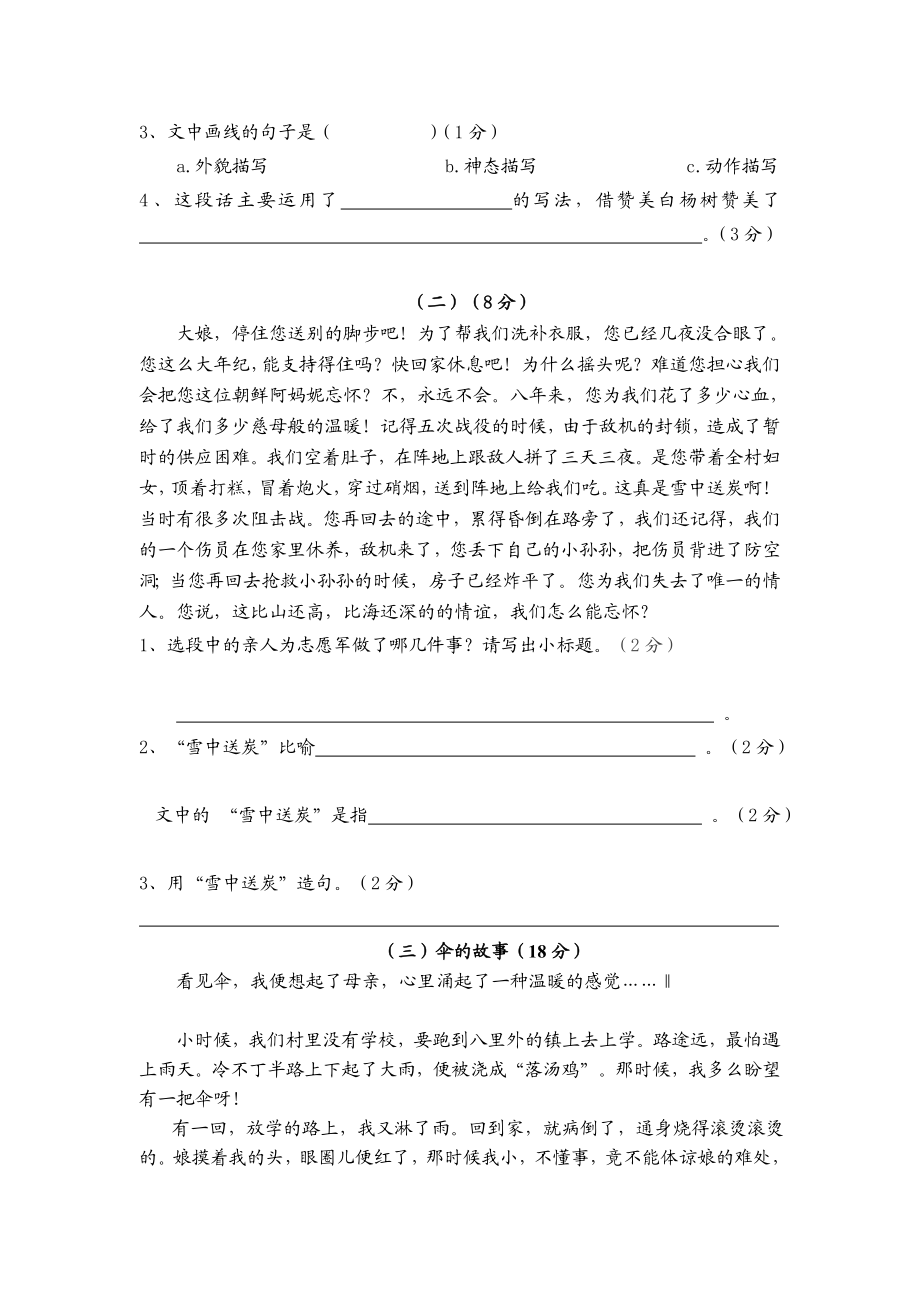 第二学期五级下册语文期中检测试卷[优质文档].doc_第3页