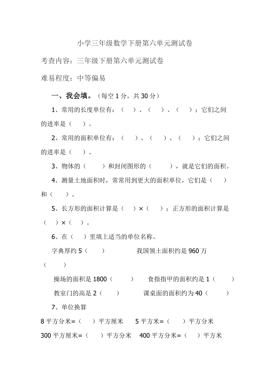 华师版三级数学下册第六单元测试题及答案.doc_第1页