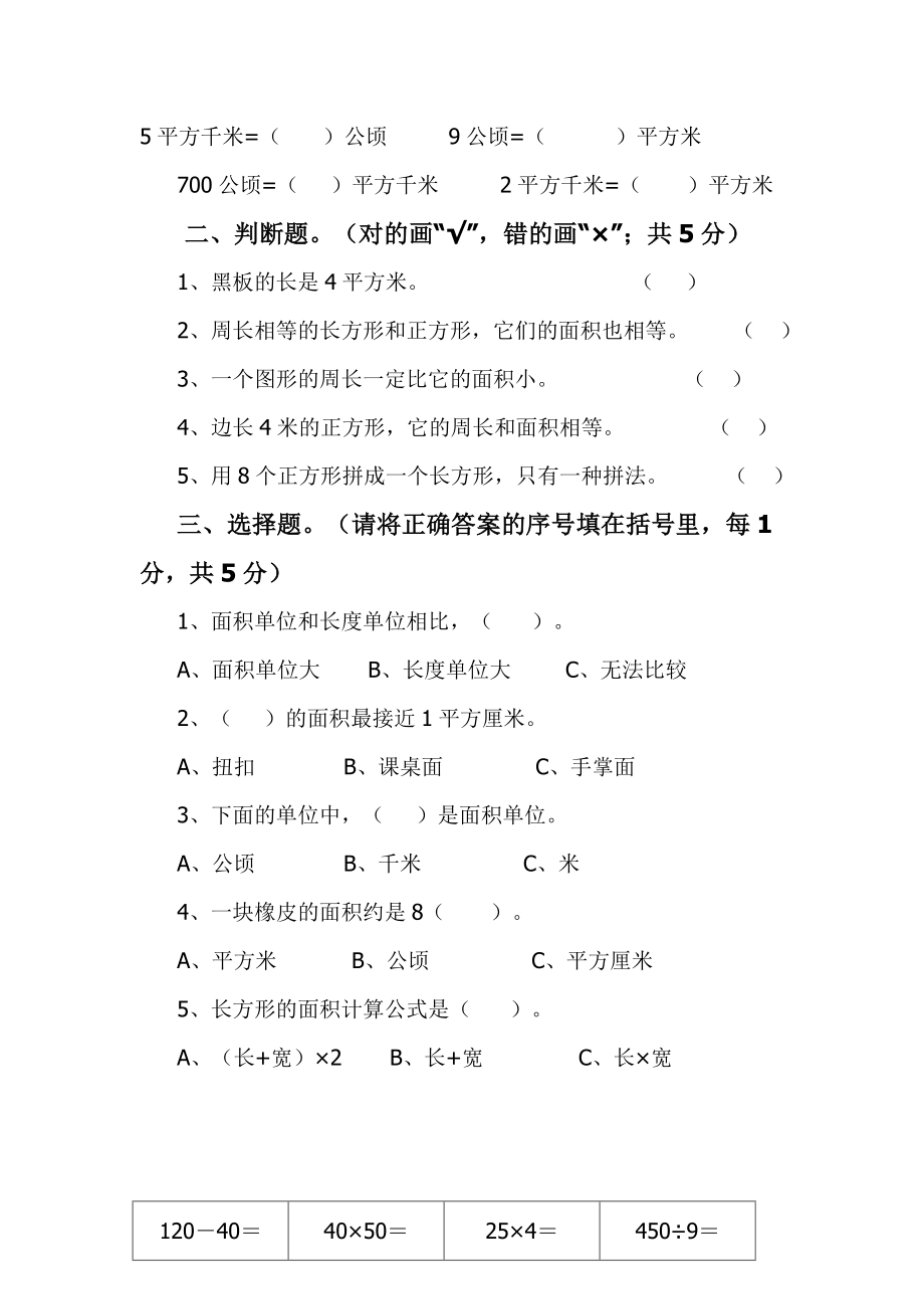 华师版三级数学下册第六单元测试题及答案.doc_第2页