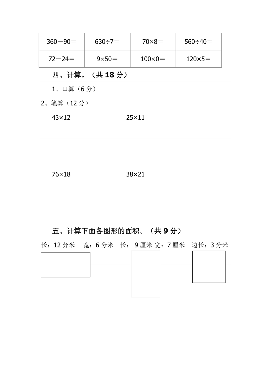 华师版三级数学下册第六单元测试题及答案.doc_第3页