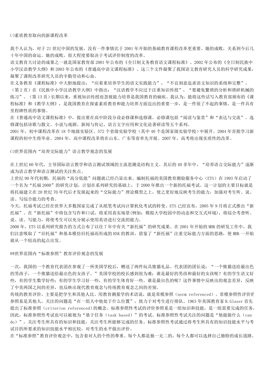 坚持素质教育搞好少数民族汉语教学.doc_第2页