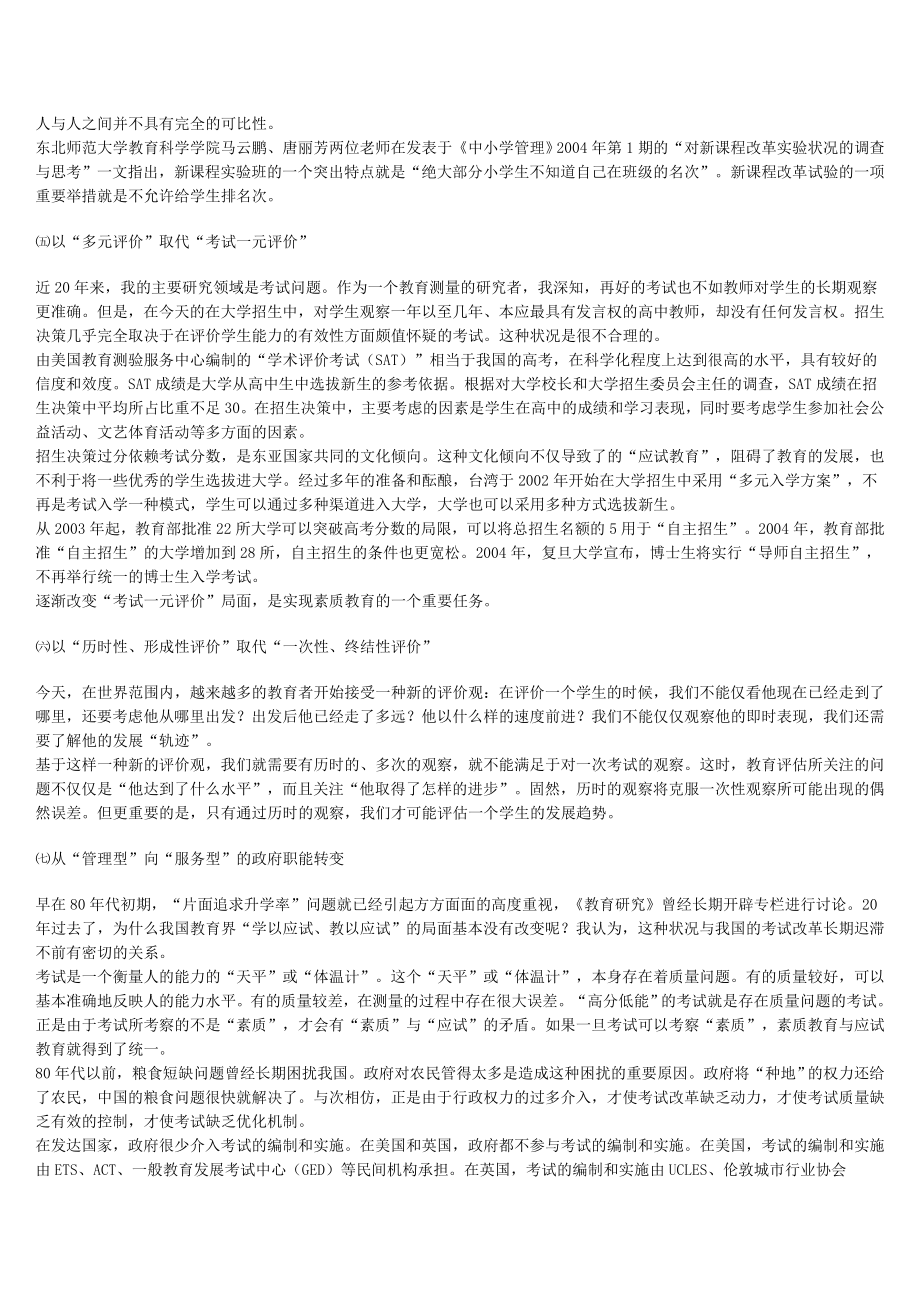 坚持素质教育搞好少数民族汉语教学.doc_第3页