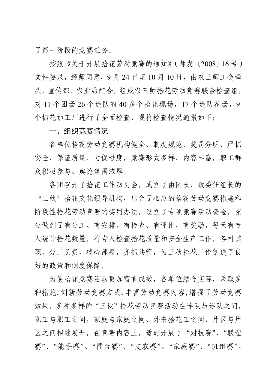 关于农三师第一阶段拾花劳动竞赛情况的.doc_第2页