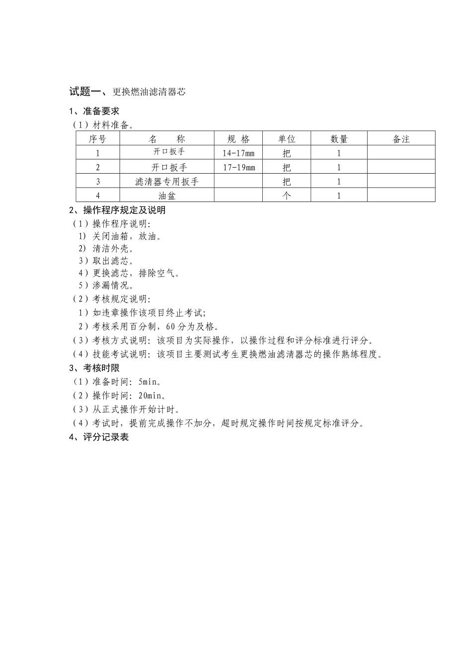 工程机械修理工初级工.doc_第3页