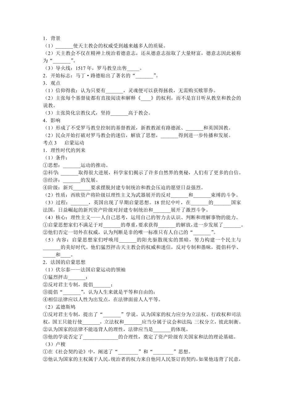 新课标学案33文艺复兴宗教改革和启蒙运动的兴起.doc_第2页