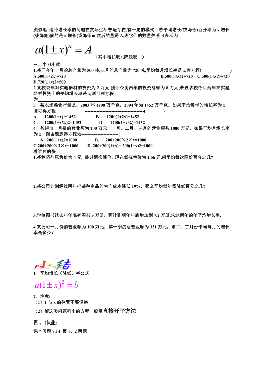 新人教版初中数学一元二次方程的应用精品练习.doc_第2页