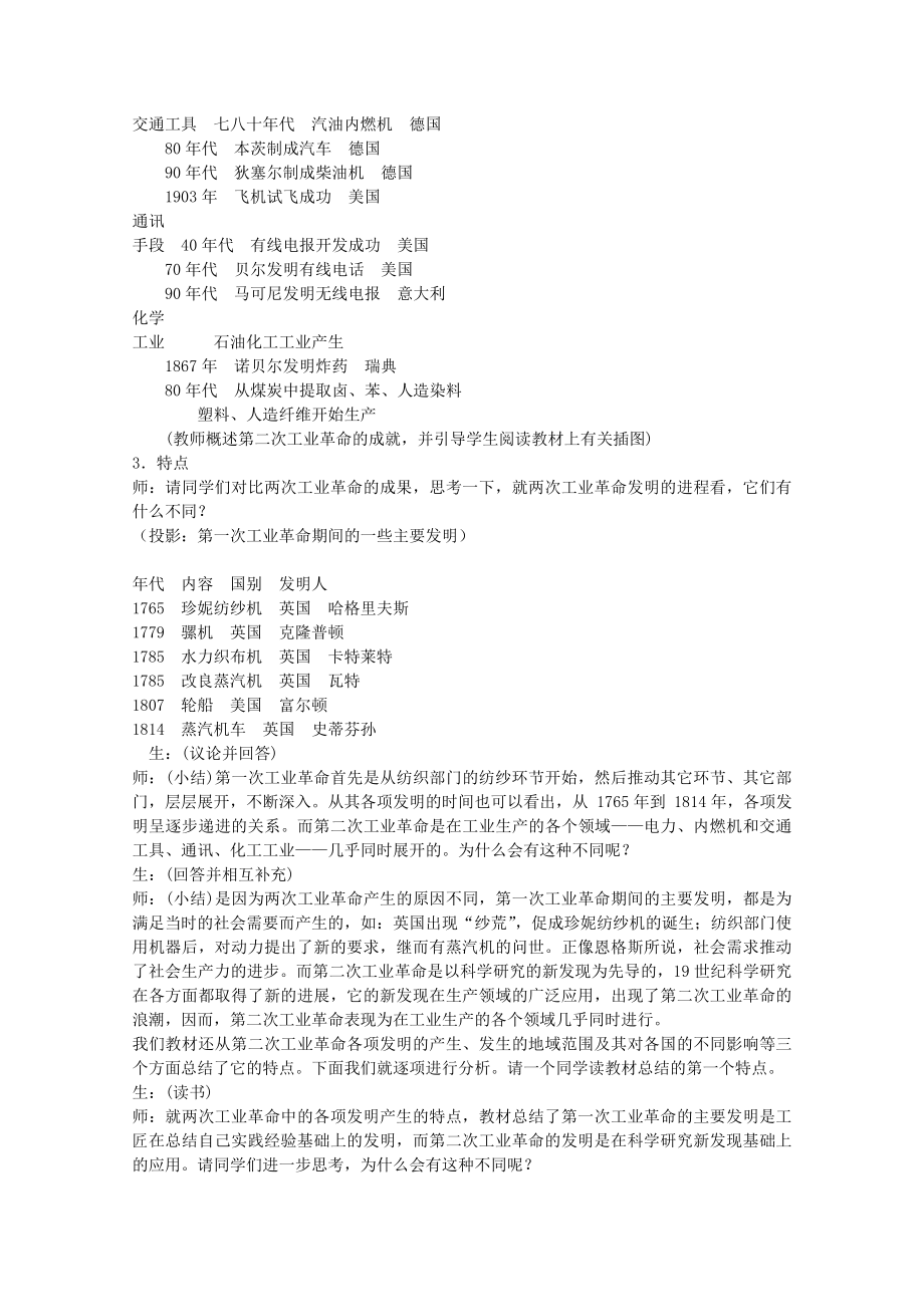 高一历史教案：《第二次工业革命》(人教版必修二).doc_第2页