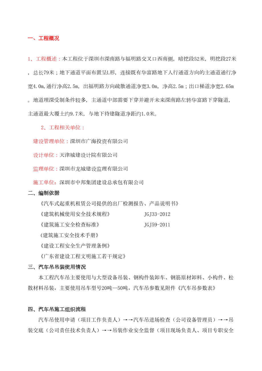 最新汽车吊吊装专项施工方案.doc_第3页