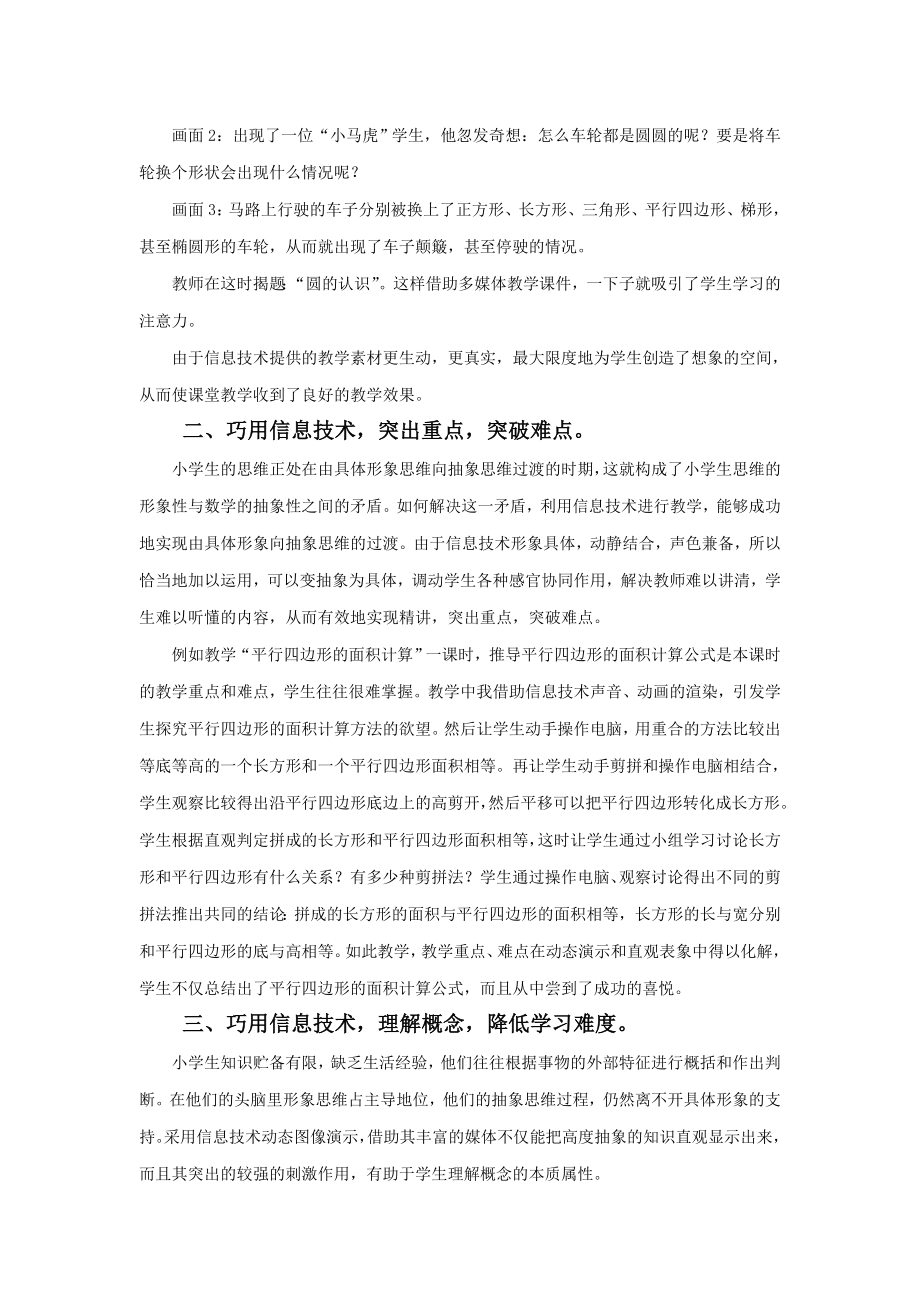 巧用现代信息技术构建小学数学高效课堂.doc_第2页